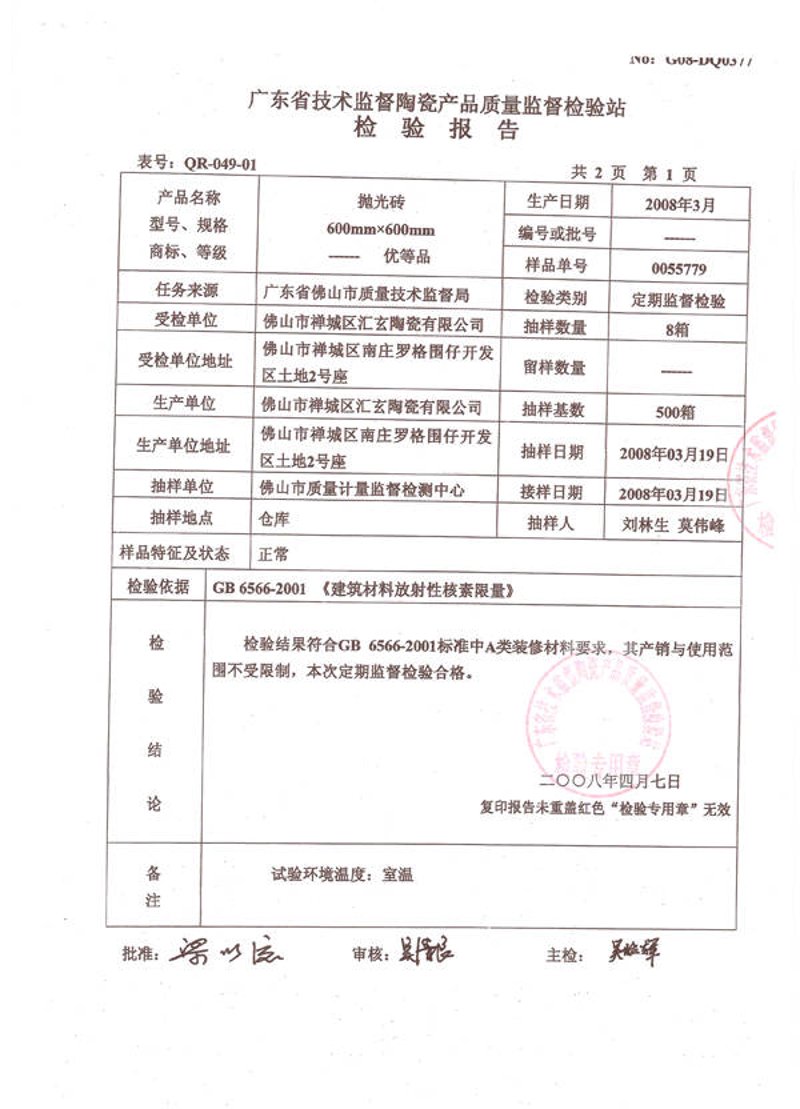 质检报告